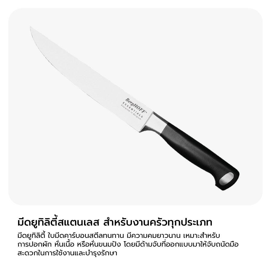 มีดเอนกประสงค์สแตนเลสสตีล BergHOFF รุ่น Essential-Icon มีความคม  15  ซม สีเงิน 1399784_4